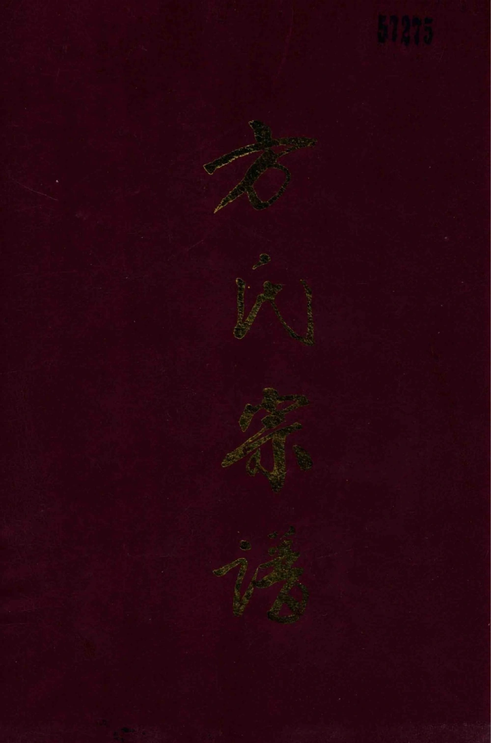 图片[1]-广东开平方氏宗谱电子版PDF下载-中华家谱网