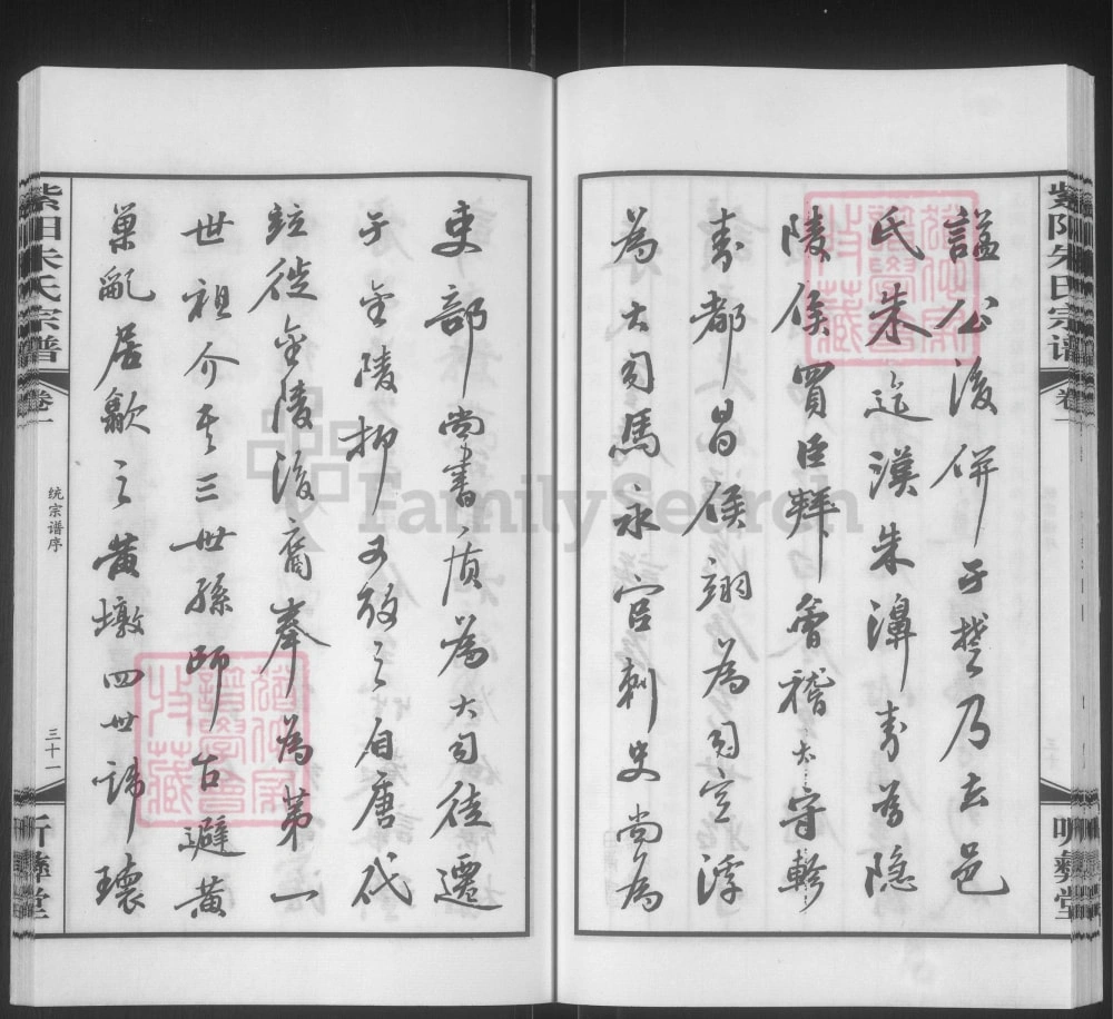 图片[4]-江苏无锡锡山区紫阳朱氏宗谱（听彝堂）电子版PDF下载-中华家谱网