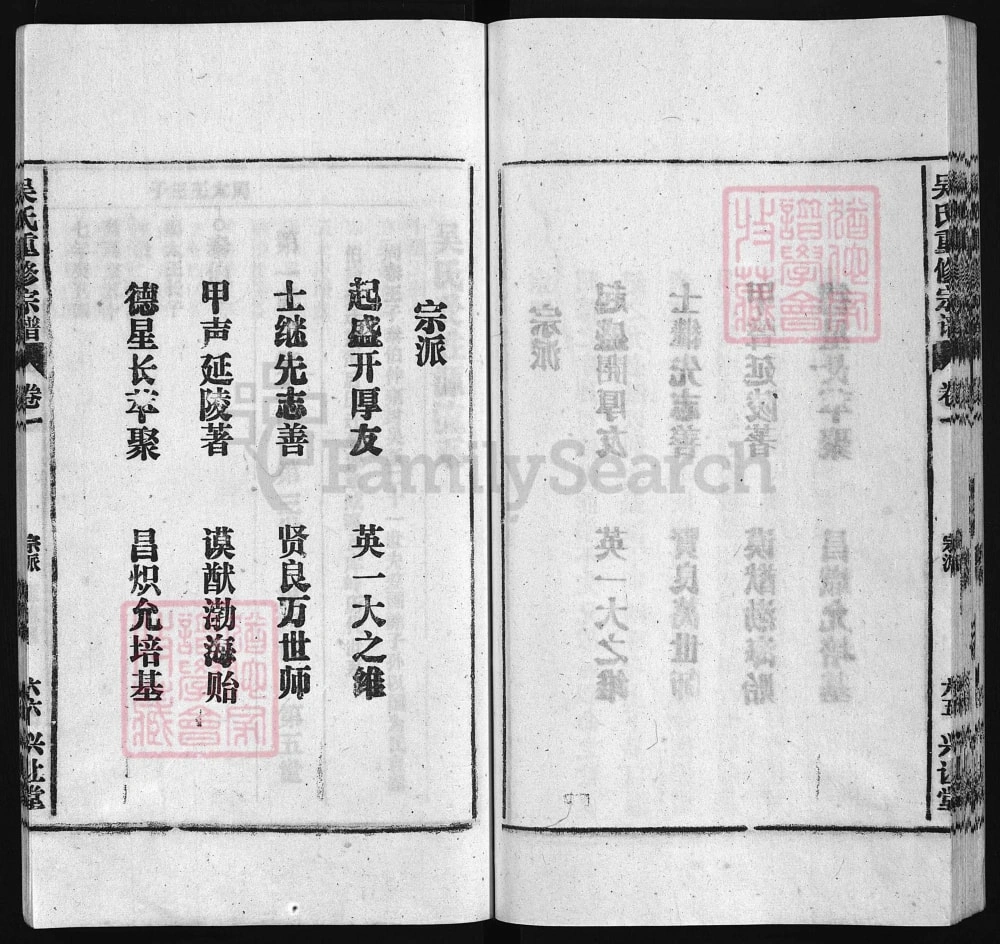 图片[5]-安徽安庆怀宁吴氏重修宗谱（兴让堂）电子版PDF下载-中华家谱网