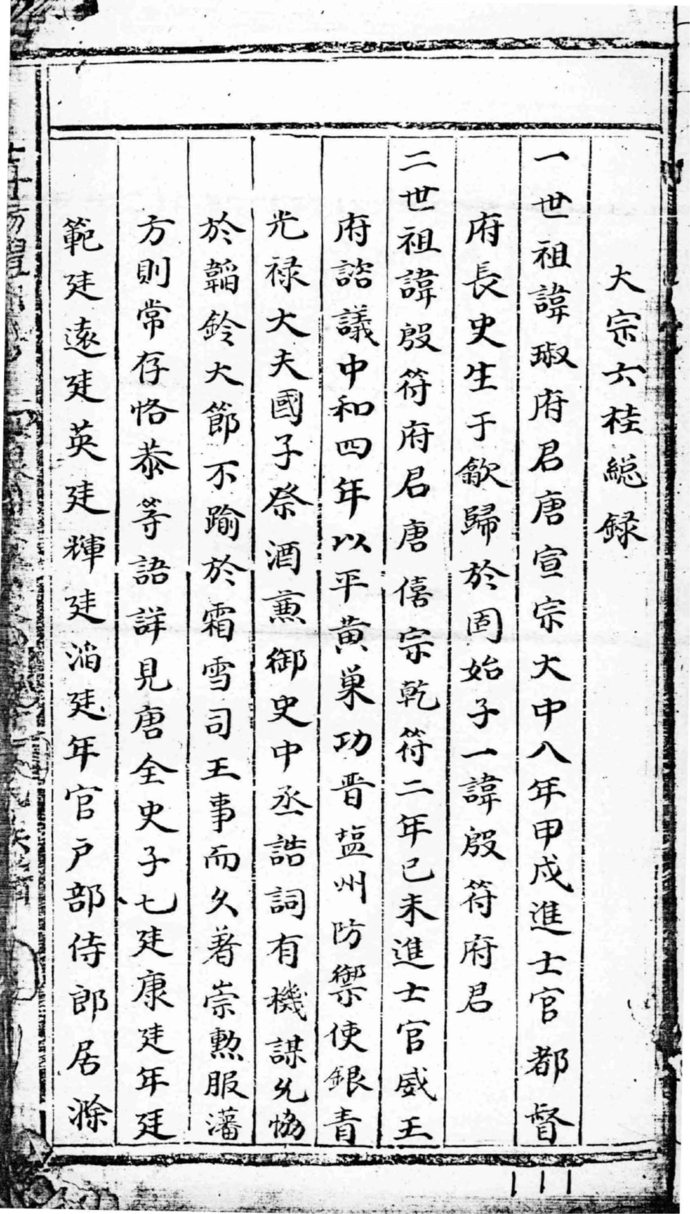 图片[5]-福建泉州金门方氏族谱电子版PDF下载-中华家谱网