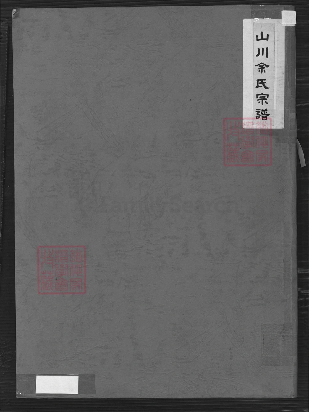 图片[1]-浙江温州山川余氏宗谱电子版PDF下载-中华家谱网