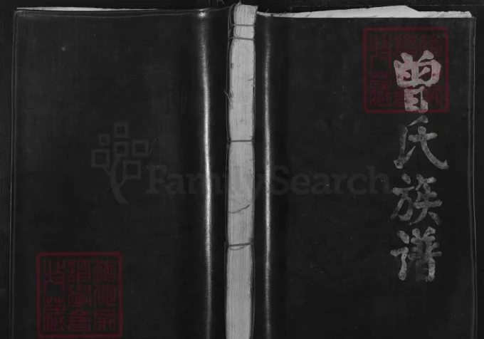 江西丰城曾氏重修族谱(秋西堂)电子版PDF下载-中华家谱网