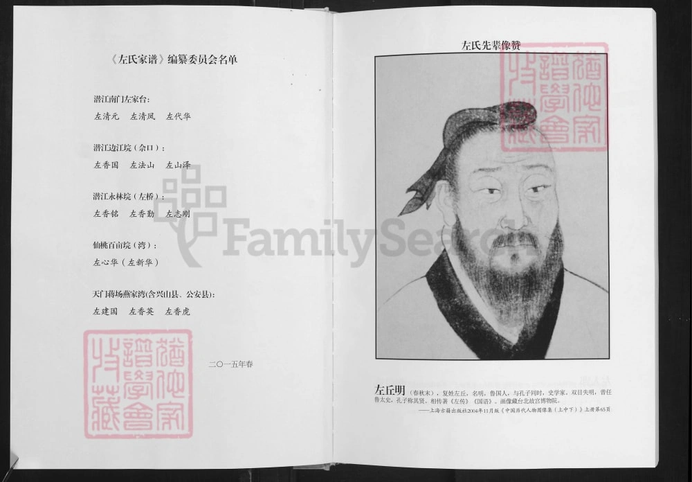 图片[2]-湖北潜江仙桃天门市左氏家谱（三都堂）电子版PDF下载-中华家谱网