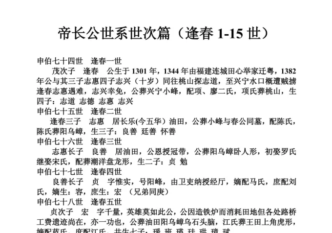 广西玉林谢氏族谱(帝长公家谱)电子版PDF下载-中华家谱网