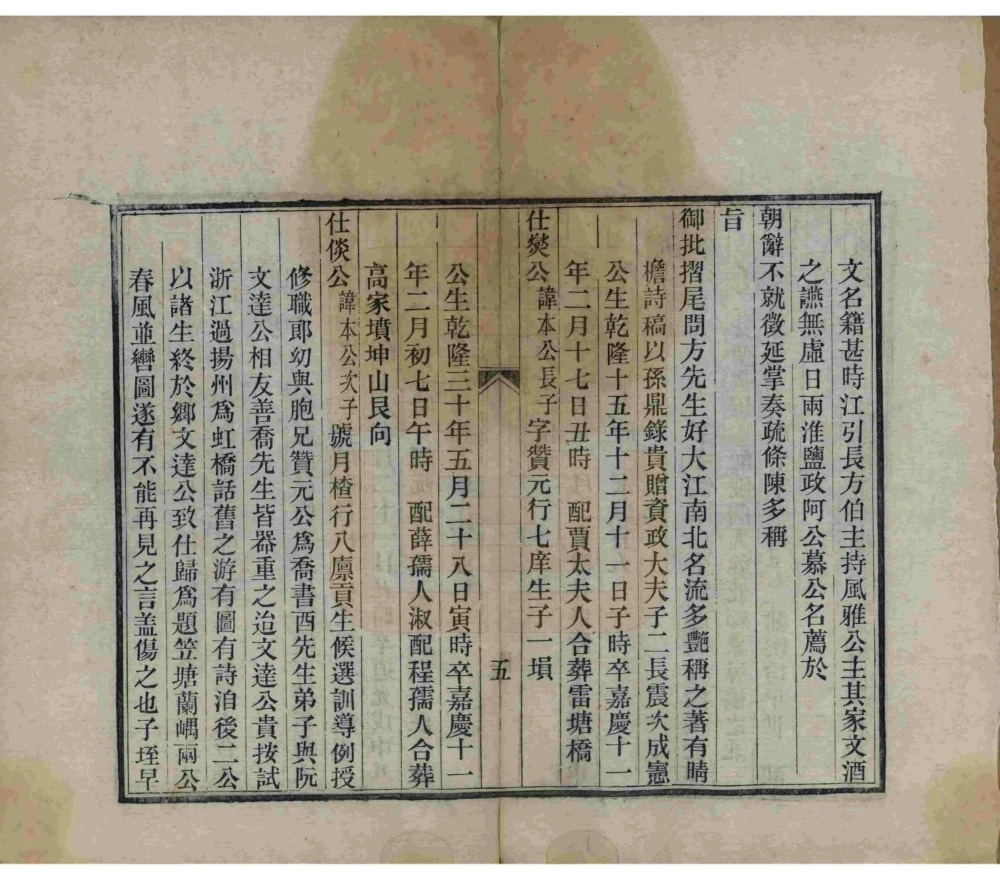 图片[8]-江苏方氏联临派迁扬州仪征支谱电子版PDF下载-中华家谱网