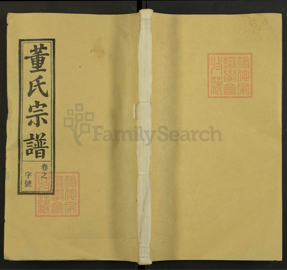 图片[1]-安徽安庆怀宁县董氏宗谱（三策堂）电子版PDF下载-中华家谱网