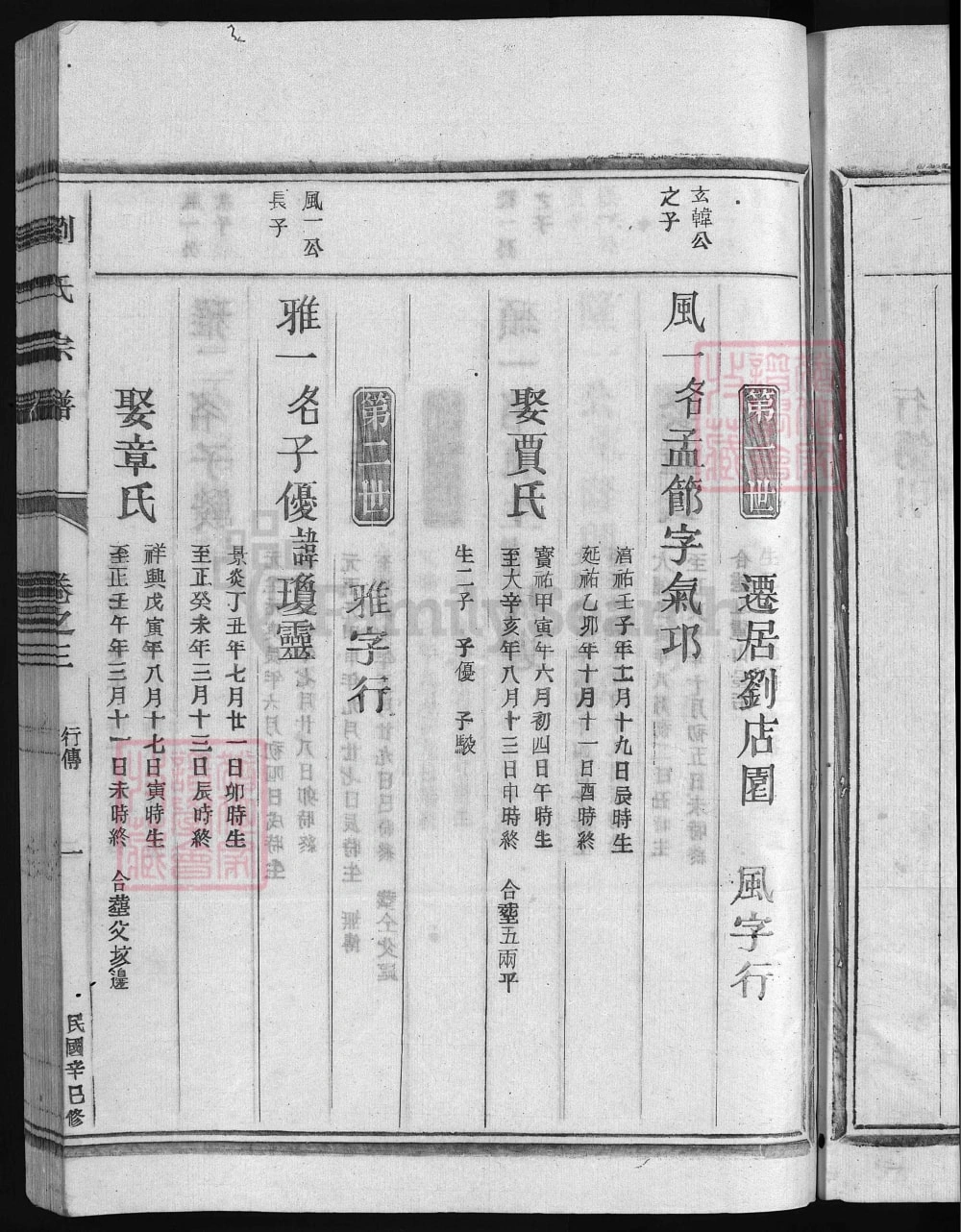 图片[7]-浙江兰溪刘氏宗谱（宝训堂）电子版PDF下载-中华家谱网