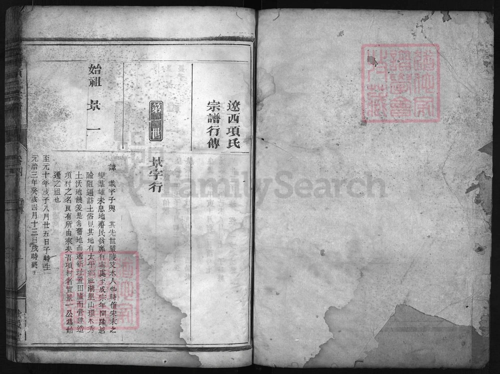 图片[7]-浙江兰溪社湖辽西项氏宗谱电子版PDF下载-中华家谱网