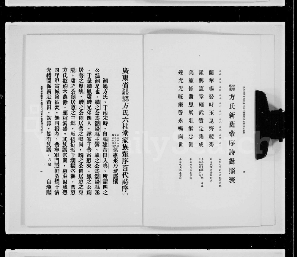 图片[4]-广东普宁惠来方氏六桂堂百代诗电子版PDF下载-中华家谱网