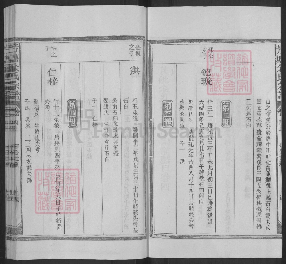 图片[7]-江西上饶广丰区芳塘余氏宗谱电子版PDF下载-中华家谱网