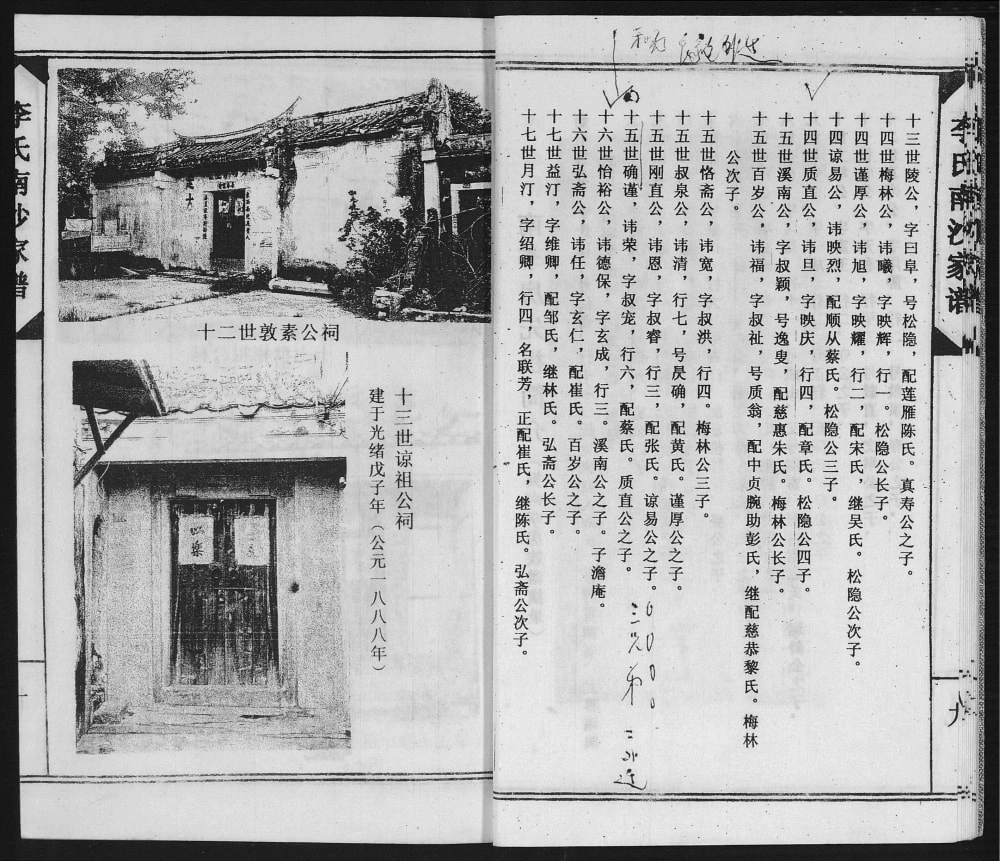 图片[7]-广东汕头南徽李氏南沙家谱电子版PDF下载-中华家谱网