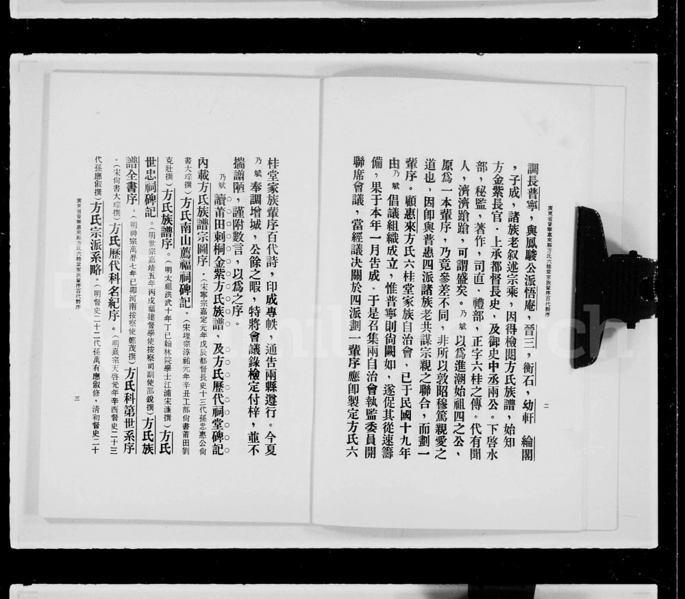 图片[5]-广东普宁惠来方氏六桂堂百代诗电子版PDF下载-中华家谱网