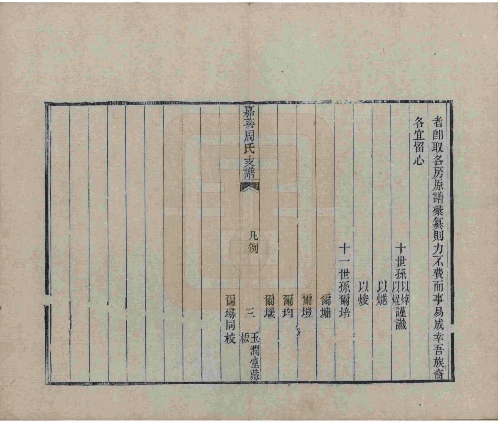 图片[4]-浙江嘉兴嘉善周氏支谱（玉润堂）电子版PDF下载-中华家谱网