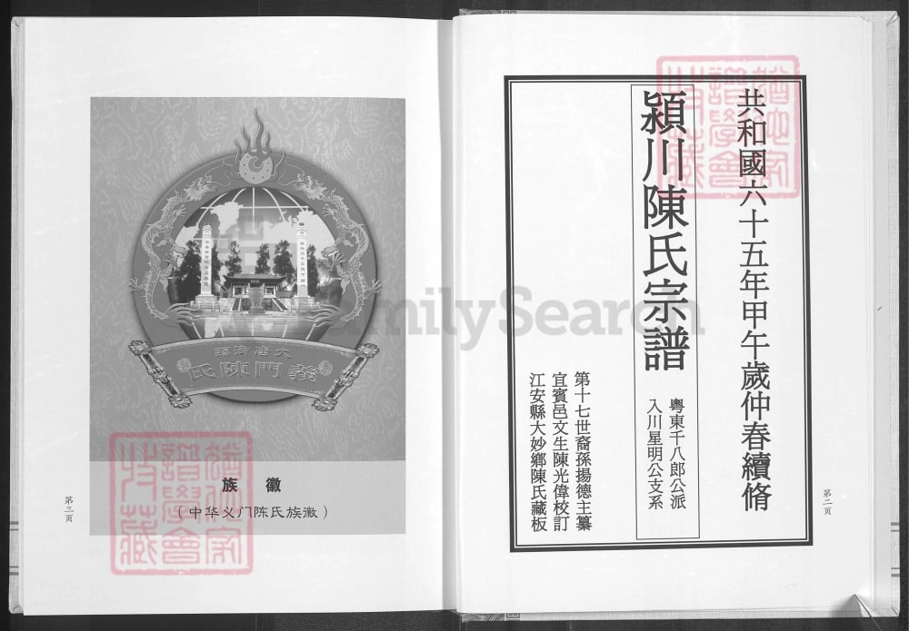 图片[2]-四川隆昌陈氏宗谱（颍川堂）电子版PDF下载-中华家谱网