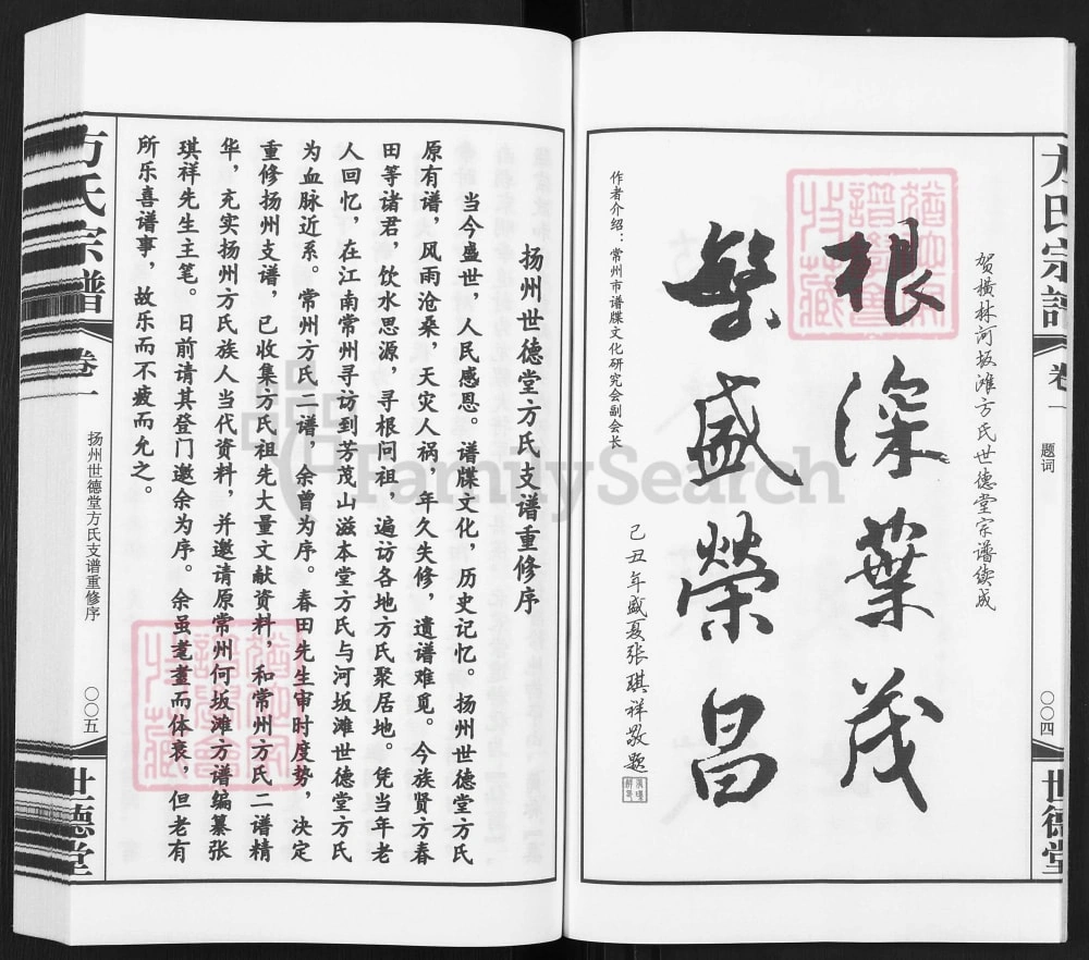图片[2]-江苏扬州方氏宗谱（世德堂）电子版PDF下载-中华家谱网