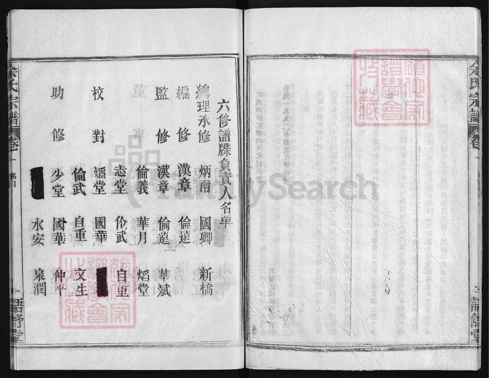 图片[5]-湖北黄冈余氏宗谱（语舒堂）电子版PDF下载-中华家谱网