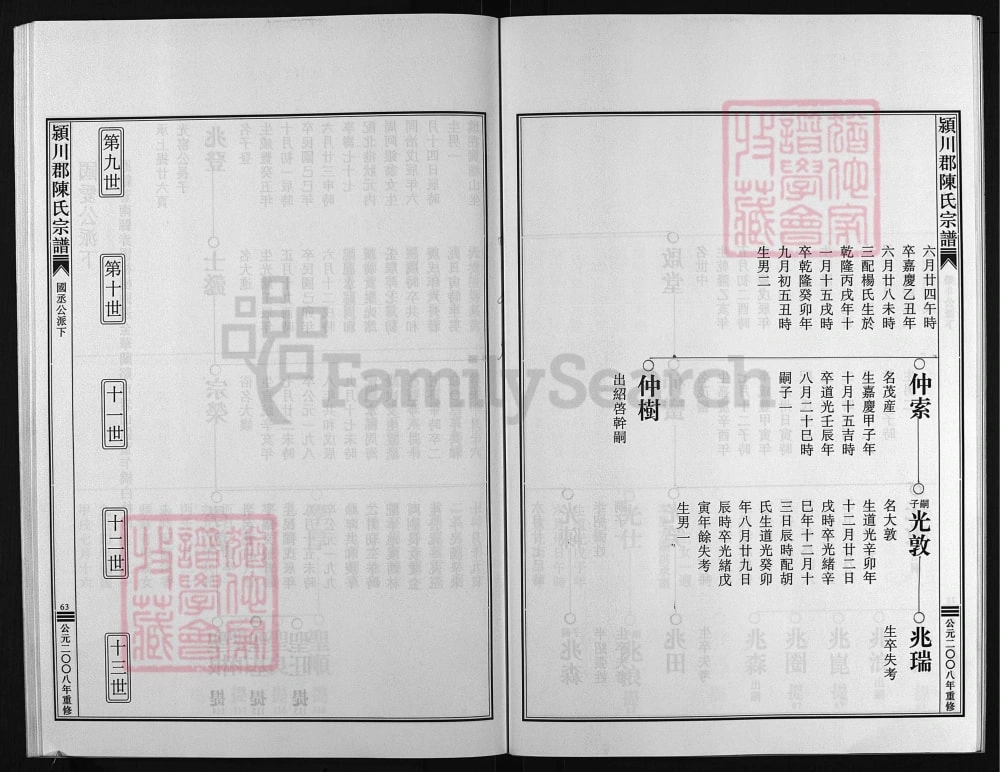 图片[8]-浙江温州平阳县陈氏宗谱（聚星堂）电子版PDF下载-中华家谱网