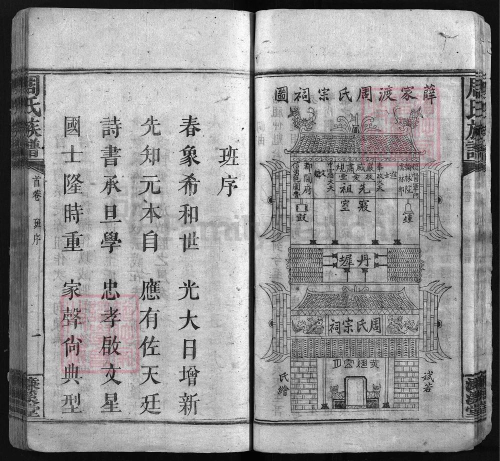 图片[4]-湖南湘乡周氏族谱（濂溪堂）电子版PDF下载-中华家谱网