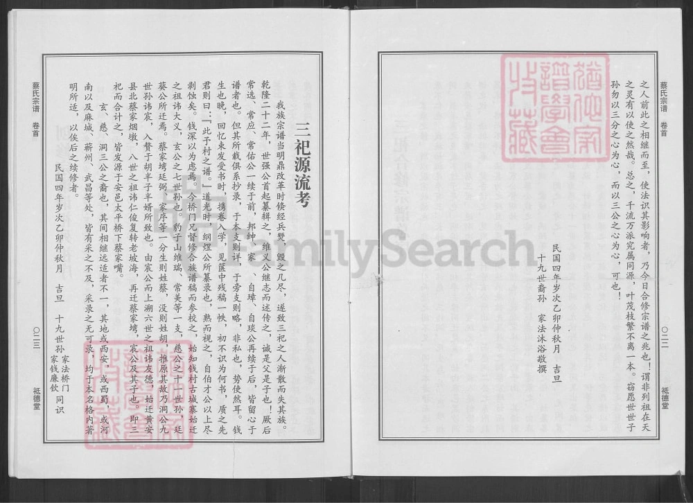 图片[4]-湖北黄冈红安蔡氏宗谱（祗德堂）电子版PDF下载-中华家谱网