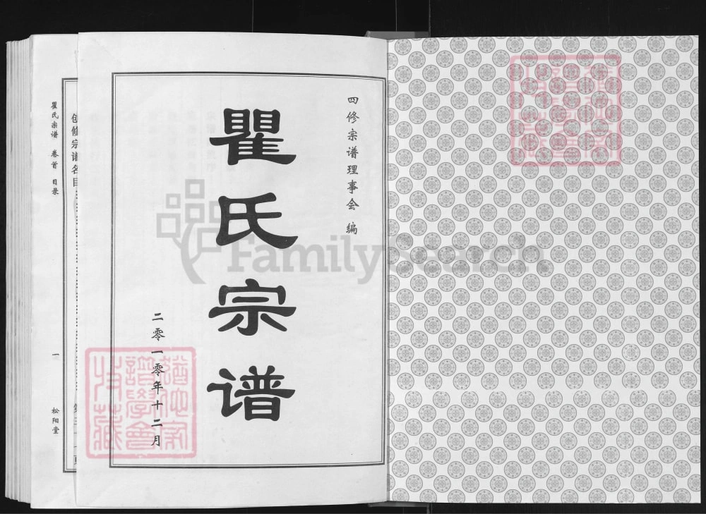 图片[1]-湖北麻城瞿氏宗谱（松阳堂）电子版PDF下载-中华家谱网