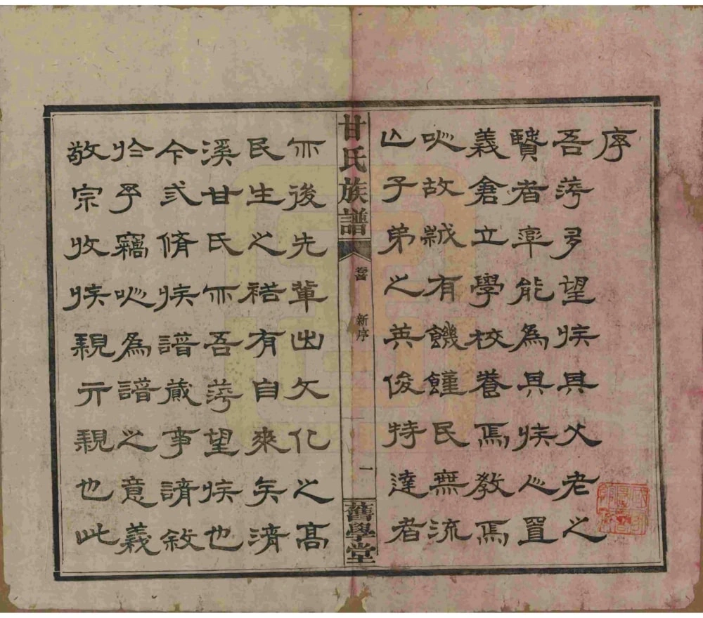 图片[3]-江西萍乡萍北清溪甘氏族谱（旧学堂）电子版PDF下载-中华家谱网