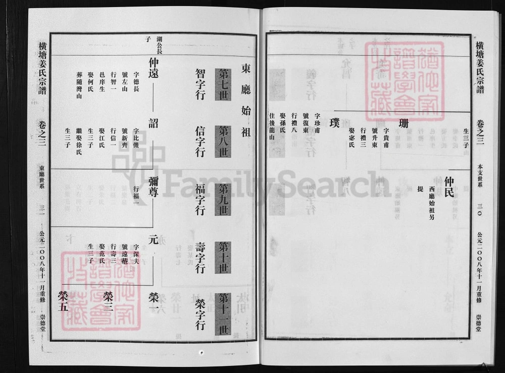 图片[8]-浙江兰溪横塘姜氏宗谱（崇德堂）电子版PDF下载-中华家谱网