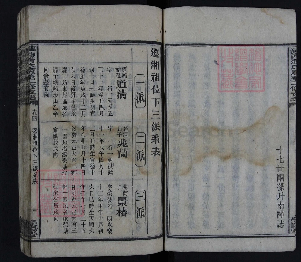 图片[5]-湖南湘乡涟西潘氏广系二修支谱（荥阳堂）电子版PDF下载-中华家谱网