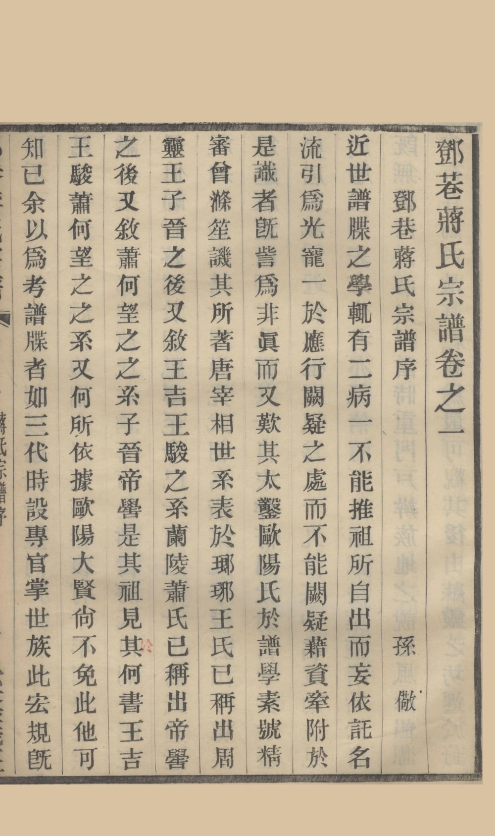 图片[1]-江苏苏州邓巷蒋氏宗谱电子版PDF下载-中华家谱网