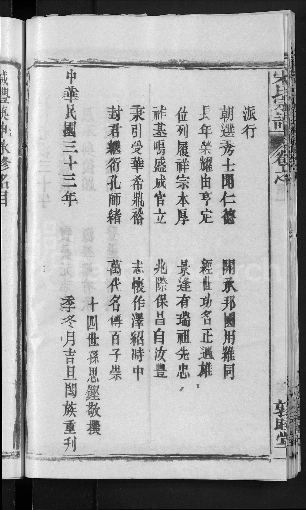 图片[4]-湖北黄冈宋氏宗谱（敦睦堂）电子版PDF下载-中华家谱网