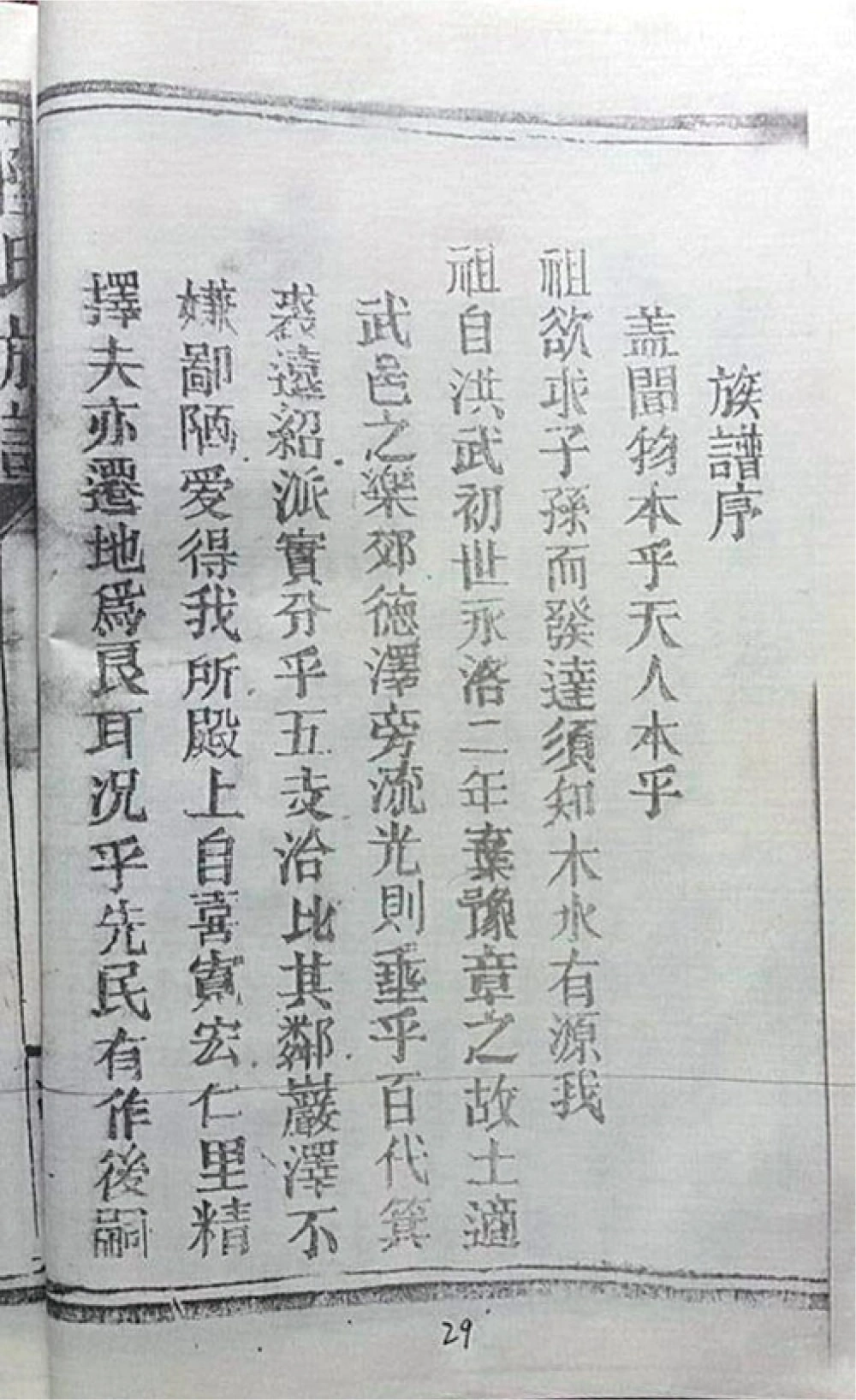 图片[3]-湖南常德陆氏族谱（河南堂）电子版PDF下载-中华家谱网