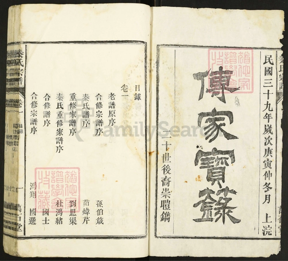 图片[2]-安徽合肥肥东县秦氏宗谱（万石堂）电子版PDF下载-中华家谱网