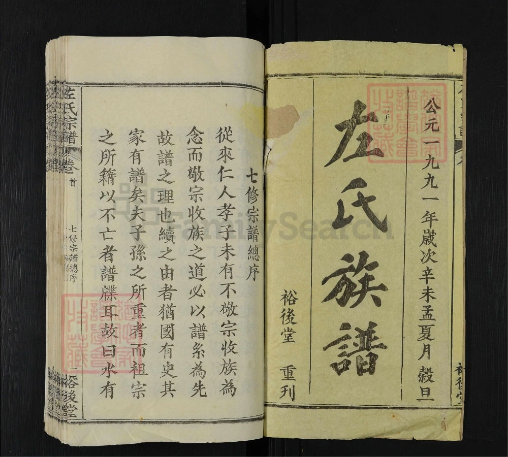 图片[2]-湖北黄冈左氏族谱（裕后堂）电子版PDF下载-中华家谱网