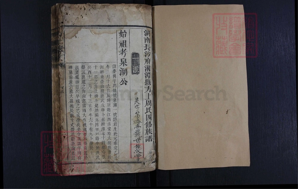 图片[4]-湖南湘潭方上周氏五修族谱电子版PDF下载-中华家谱网