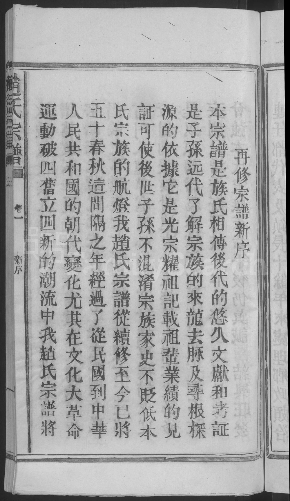 图片[3]-江西上饶赵氏宗谱电子版PDF下载-中华家谱网