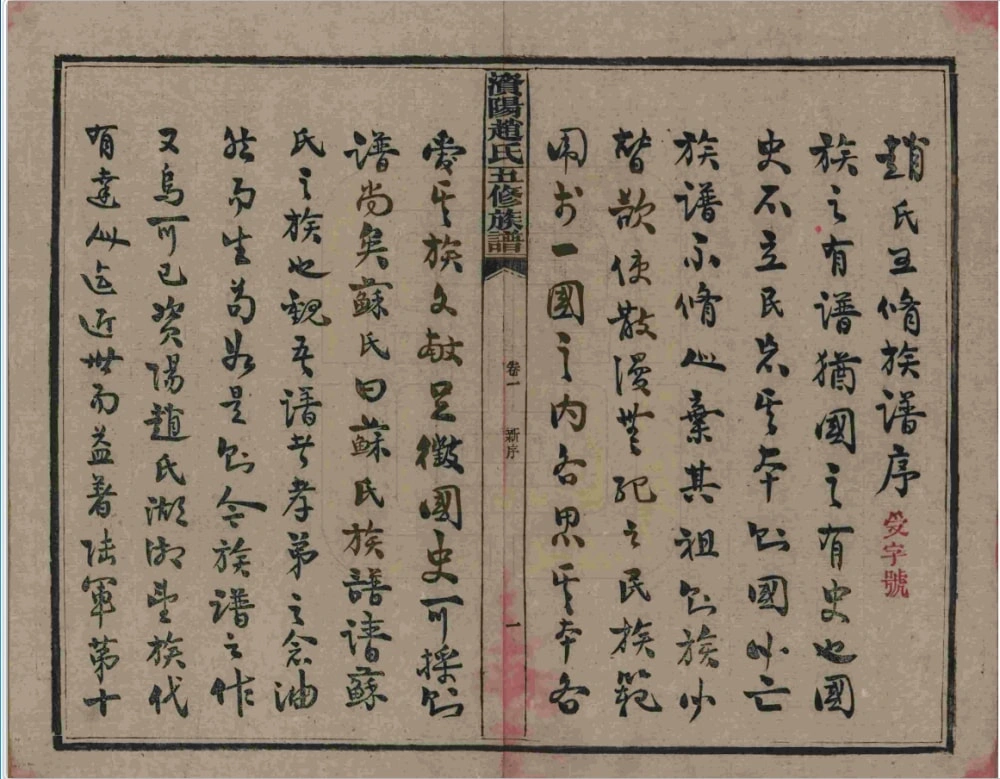 图片[3]-湖南益阳澬阳赵氏五修族谱电子版PDF下载-中华家谱网