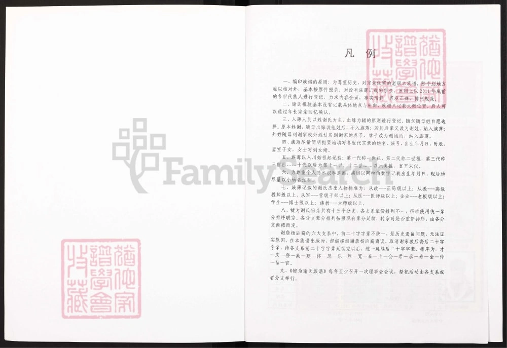 图片[2]-四川乐山犍为县谢氏族谱（安晋堂）电子版PDF下载-中华家谱网