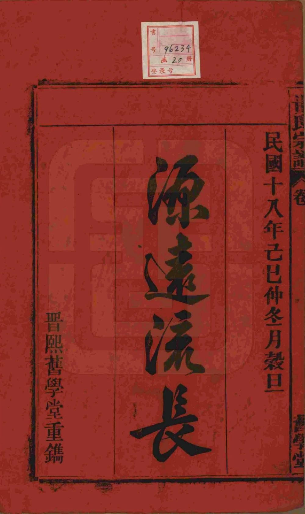 图片[2]-安徽安庆太湖县甘氏宗谱（旧学堂）电子版PDF下载-中华家谱网