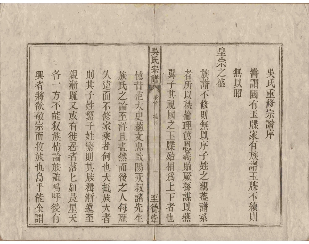 图片[3]-安徽池州贵池吴氏宗谱（至德堂）电子版PDF下载-中华家谱网