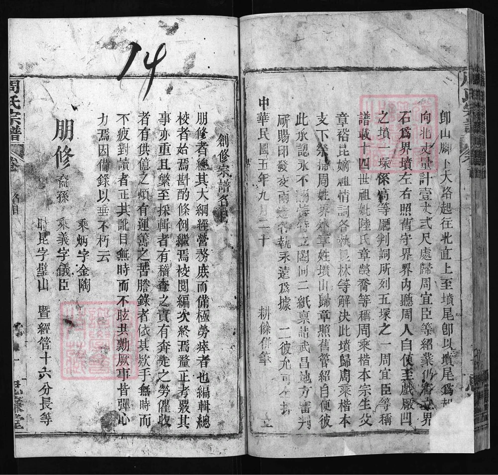 图片[4]-湖北浠水周氏宗谱（思濂堂）电子版PDF下载-中华家谱网