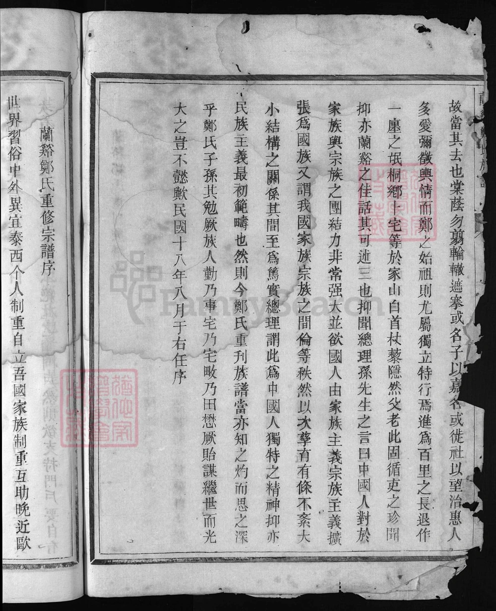 图片[2]-浙江兰溪郑氏族谱电子版PDF下载-中华家谱网