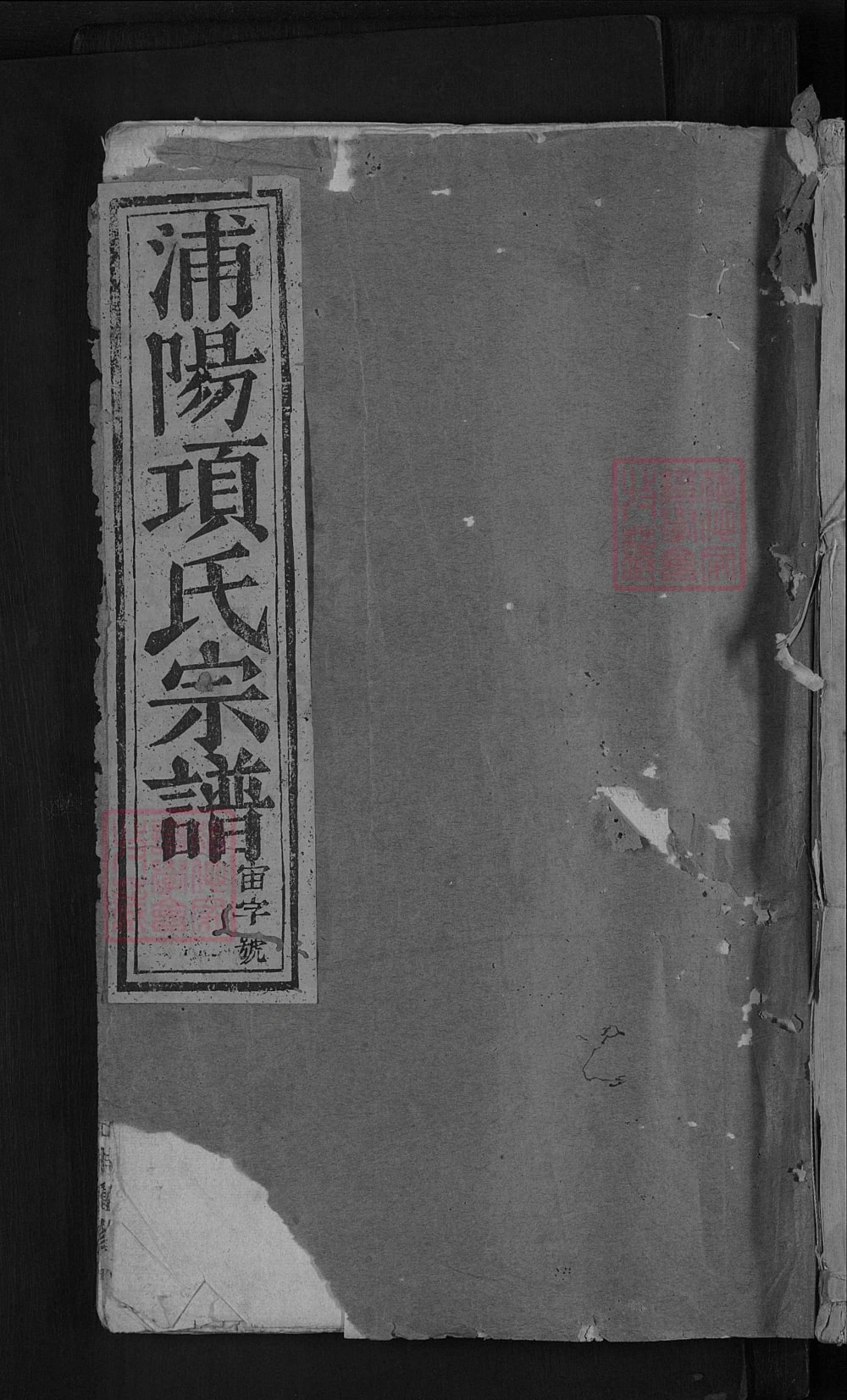 图片[1]-浙江金华浦江县浦阳项氏宗谱（民国37年本）电子版PDF下载-中华家谱网