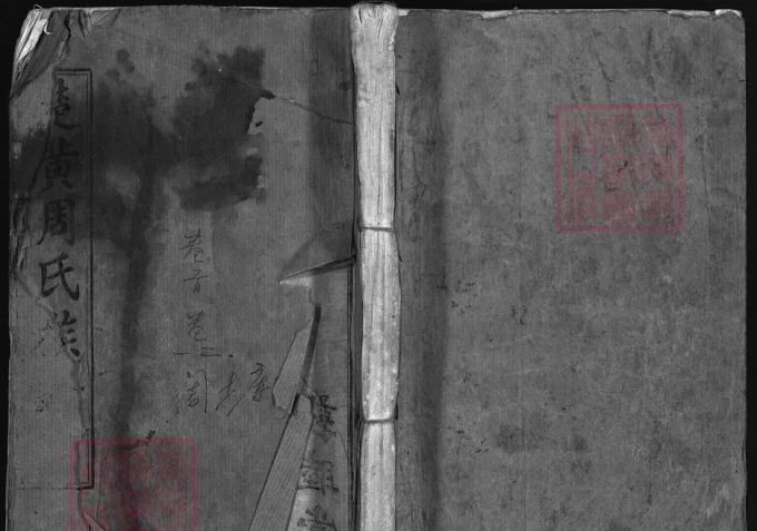 湖北武汉新洲区楚黄周氏族谱(敦睦堂)电子版PDF下载-中华家谱网