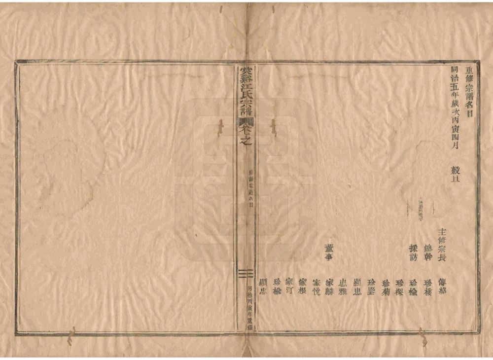 图片[3]-浙江宁波奉化棠溪江氏宗谱电子版PDF下载-中华家谱网