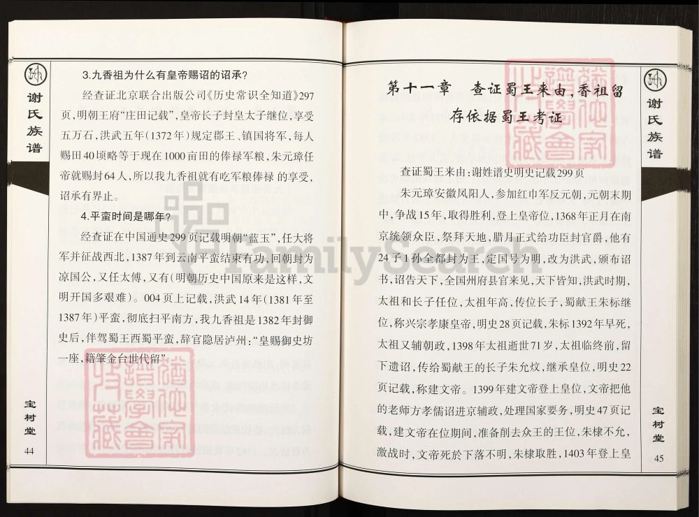 图片[6]-贵州桐梓谢氏族谱（宝树堂）电子版PDF下载-中华家谱网