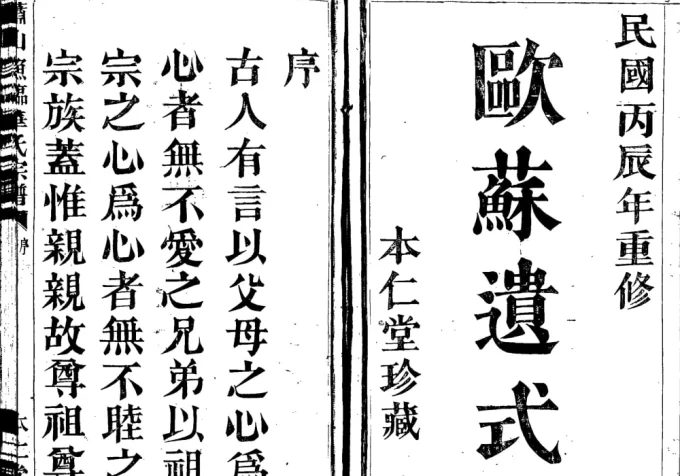 浙江杭州萧山渔临华氏宗谱（本仁堂）-中华家谱网