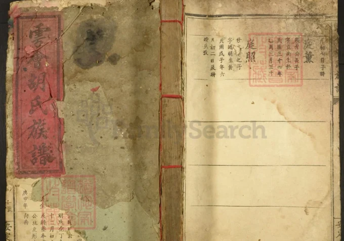 江西赣州会昌县雩会胡氏族谱（安定堂）-中华家谱网