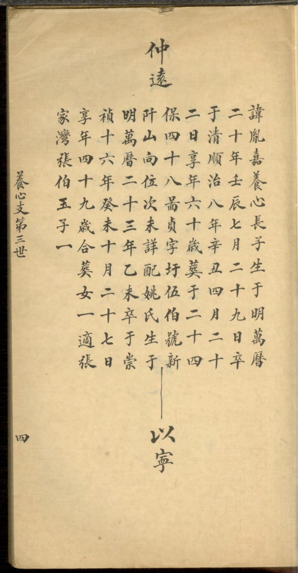 图片[7]-上海浦东潘氏族谱电子版PDF下载-中华家谱网