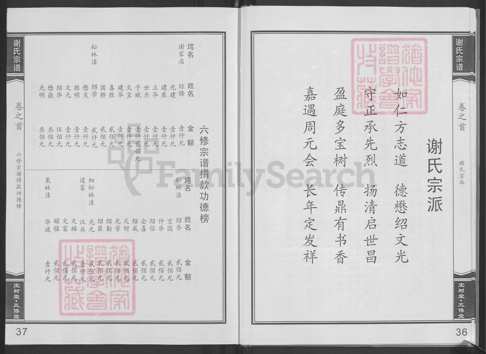 图片[4]-湖北黄冈谢氏宗谱（宝树堂、三传堂）电子版PDF下载-中华家谱网