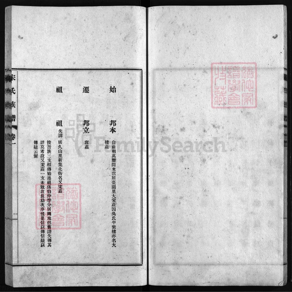 图片[5]-山东滨州沾化区霑化宋氏宗谱电子版PDF下载-中华家谱网