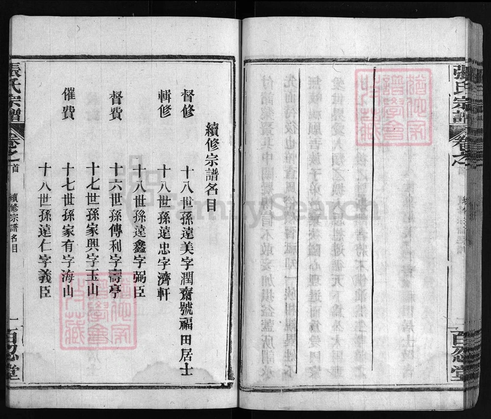 图片[5]-湖北黄冈张氏宗谱（百忍堂，民国33年本）电子版PDF下载-中华家谱网